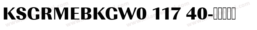 KSGRMEBKGW0 117 40字体转换